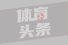 内维尔：利物浦总能最后时刻进球，不在最佳状态仍领跑积分榜